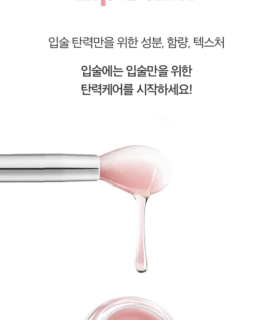 [올영1위/볼륨립밤] 모노프 8GF 볼륨톡스 립밤 5ml 기획 (브러쉬 증정) 상세페이지 7
